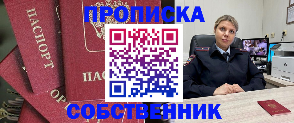 прописка для военкомата в Видном