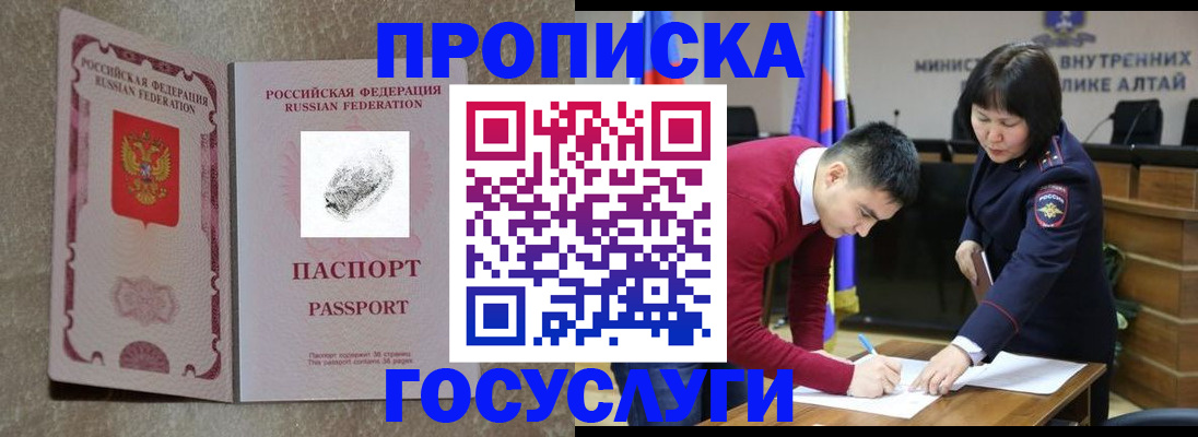 прописка гарантия в Видном