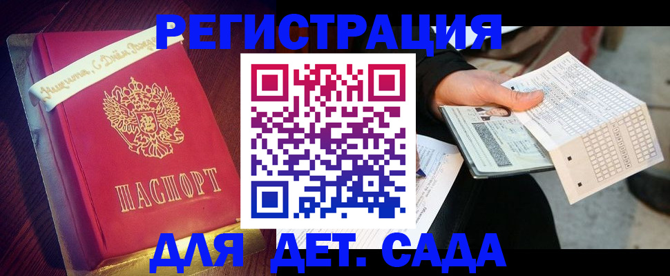 прописка штамп в Видном